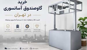 خرید گاوصندوق آسانسوری در تهران